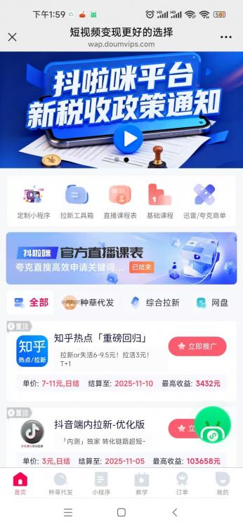 日土抖啦咪是什么平台-一个专注短视频流量变现的平台! 第3张 日土抖啦咪是什么平台-一个专注短视频流量变现的平台! 第3张